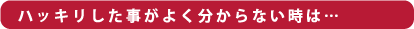 相談票を書きたいけどよく分からないとき