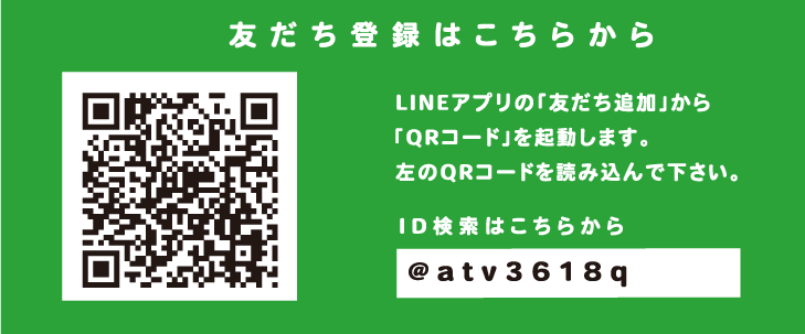 新井哲三郎法律事務所のLINE登録はこちらから