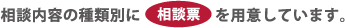 法律相談の相談票を用意しています