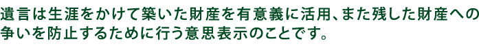 財産分与とは夫婦で築いた財産を分ける事です。